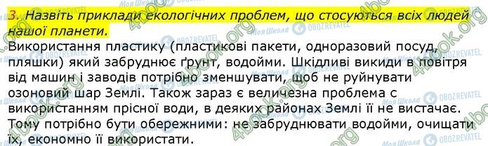 ГДЗ Природознавство 5 клас сторінка Стр.206 (3)